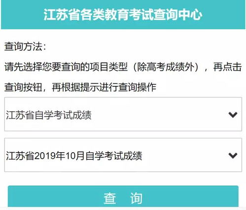 2020年江苏泰州江苏教育考试公众信息服务平台2020年1月自考成绩查询系统